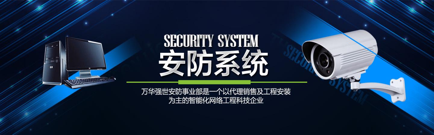 青岛安防监控